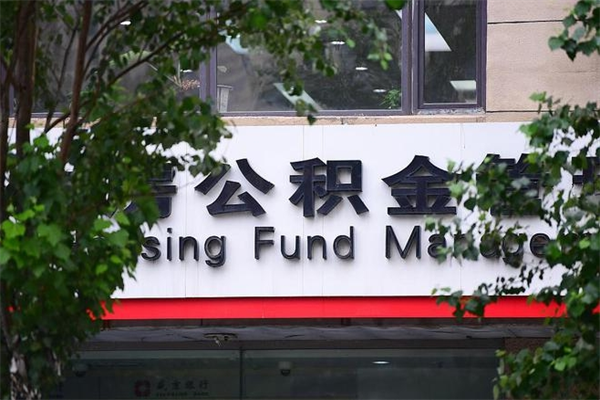 东台在职取公积金怎么取（在职怎么取公积金的钱）